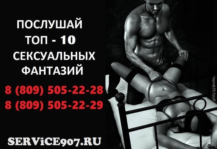 Секс по телефону номер телефона